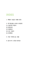 니체의 차라투스트라는 이렇게 말했다 독후감 - 니체의 차라투스트라는 이렇게 말했다 핵심내용 요약과 가장 기억에 남는 내용 및 읽고나서 느낀점-2