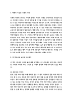 니체의 차라투스트라는 이렇게 말했다 독후감 - 니체의 차라투스트라는 이렇게 말했다 핵심내용 요약과 가장 기억에 남는 내용 및 읽고나서 느낀점-3