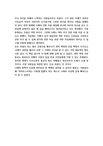 니체의 차라투스트라는 이렇게 말했다 독후감 - 니체의 차라투스트라는 이렇게 말했다 핵심내용 요약과 가장 기억에 남는 내용 및 읽고나서 느낀점-6