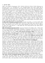 감사성향 개념 정리-2