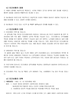 사회복지개론 - 민간보험과 사회보험-3
