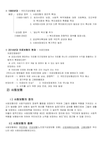 사회복지개론 - 민간보험과 사회보험-5