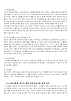 사회복지개론 - 민간보험과 사회보험-6
