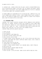 사회복지개론 - 민간보험과 사회보험-7
