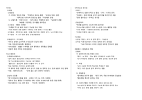 내과전문응급처치학-13