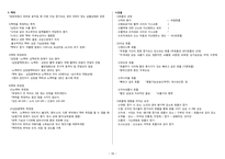 응급환자관리학-10