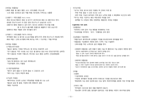 응급환자관리학-13