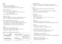 응급환자관리학-14