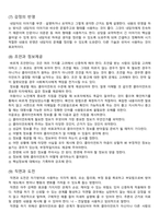 사회복지 실천 기술 레포트 - 사회복지상담의 특성-9