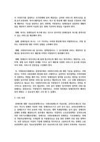 장애의 개념에 대한 두 가지 접근 방법으로 개별적 모델과 사회적 모델을 비교 설명하고 장애인복지가 추구하는 방향-5