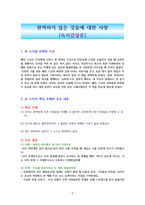 완벽하지 않은 것들에 대한 사랑 [독서감상문]-1