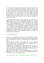 완벽하지 않은 것들에 대한 사랑 [독서감상문]-3