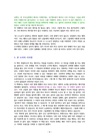 완벽하지 않은 것들에 대한 사랑 [독서감상문]-4