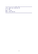 완벽하지 않은 것들에 대한 사랑 [독서감상문]-5