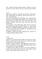 사회복지조사의 필요성과 한계점을 설명하고 사회복지조사 연구자로서의 갖추어야 할 자세 즉 윤리성은 무엇이 있는지 학습자의 의견을 서술하십시오-2