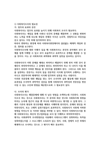 사회복지조사의 필요성과 한계점을 설명하고 사회복지조사 연구자로서의 갖추어야 할 자세 즉 윤리성은 무엇이 있는지 학습자의 의견을 서술하십시오-3