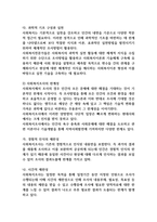 사회복지조사의 필요성과 한계점을 설명하고 사회복지조사 연구자로서의 갖추어야 할 자세 즉 윤리성은 무엇이 있는지 학습자의 의견을 서술하십시오-4