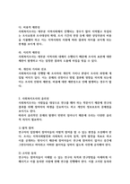 사회복지조사의 필요성과 한계점을 설명하고 사회복지조사 연구자로서의 갖추어야 할 자세 즉 윤리성은 무엇이 있는지 학습자의 의견을 서술하십시오-5
