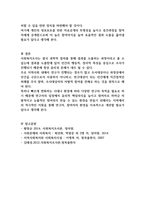 사회복지조사의 필요성과 한계점을 설명하고 사회복지조사 연구자로서의 갖추어야 할 자세 즉 윤리성은 무엇이 있는지 학습자의 의견을 서술하십시오-7