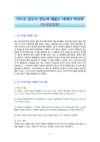 지도로 읽는다 한눈에 꿰뚫는 세계사 명장면 [독서감상문]-1