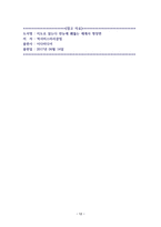 지도로 읽는다 한눈에 꿰뚫는 세계사 명장면 [독서감상문]-12