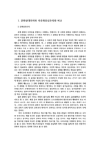청소년문화2) 문화상대주의 설명하고 청소년문화를 이해하는데 있어서 문화상대주의적관점이 필요한이유 설명하시0k-2