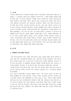 (A+학점) 가족들간의 의사소통의 특징과 개개인에게 미치는 영향-2