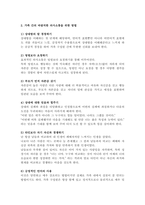 (A+학점) 가족들간의 의사소통의 특징과 개개인에게 미치는 영향-3