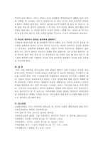 (A+학점) 가족들간의 의사소통의 특징과 개개인에게 미치는 영향-4