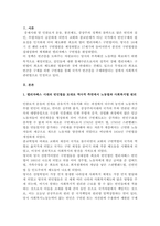 노동법과 사회복지법의 원리를 이해하고  엘리자베스 시대의 빈민법을 토대로 역사적 측면에서 설명하고, 엘리자베스 시대의 빈민법과 현시대의 관련법의 특징을 비교하면서  공통점과 차이점을 도출하시오.-2