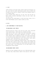 한국 사회복지행정의  각 시기별 주요한 특성을 기술하고,  최근 우리나라 사회복지행정에서 강조되는 내용들을 정리해 봅시다.-2