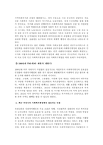 한국 사회복지행정의  각 시기별 주요한 특성을 기술하고,  최근 우리나라 사회복지행정에서 강조되는 내용들을 정리해 봅시다.-3