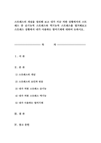 (A+학점) 스트레스의 개념을 정리하고 스트레스 중 순기능적과 역기능적 스트레스를 열거해보고 내가 사용하는 방어기제에 대하여 논하시오.-1