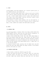 (A+학점) 스트레스의 개념을 정리하고 스트레스 중 순기능적과 역기능적 스트레스를 열거해보고 내가 사용하는 방어기제에 대하여 논하시오.-2