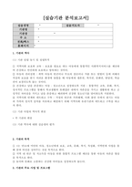 (A+학점) 사회복지 실습 전분량. 중간평가, 종결평가, 실습일지포함-6