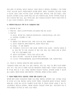 (A+학점) 사회복지 실습 전분량. 중간평가, 종결평가, 실습일지포함-10