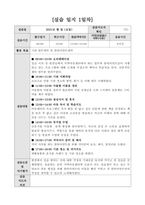 (A+학점) 사회복지 실습 전분량. 중간평가, 종결평가, 실습일지포함-14