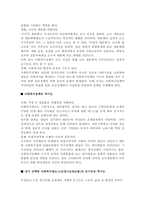 (A학점) 사회복지정책의  순기능과 역기능을 각각 설명하고  관심 있는 사회복지(정책)제도를 선택하여  예상되는 순기능과 역기능을 설명하시오-3
