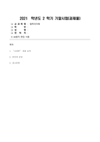 (방송통신대 철학의이해 A유형 기말과제물)다음 세 권의 책 중 하나를 읽고 내용요약 A4지 1매 본인의 감상 A4지 1매를 작성 플라톤의 크리톤-1