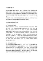 사피엔스 독후감 - 사피엔스 챕터별 내용요약 및 줄거리와 기억에 남는 파트 및 나와 생각이 달랐던 부분과 읽고나서 느낀점-3