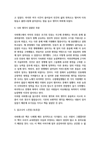사피엔스 독후감 - 사피엔스 챕터별 내용요약 및 줄거리와 기억에 남는 파트 및 나와 생각이 달랐던 부분과 읽고나서 느낀점-5