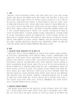 2018년에 지급된 실업급여액을 조사하여 이에 대한 법적 근거를 찾아 제시하고 현실적인 문제점과 해결방안을 기술하시오-2