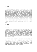 [유아사회교육3] 1 유아의 애착에 대한 ?동물행동학 이론과 ?사회학습이론의 관점-2