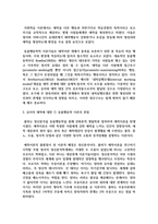 [유아사회교육3] 1 유아의 애착에 대한 ?동물행동학 이론과 ?사회학습이론의 관점-3
