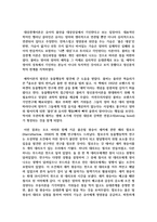 [유아사회교육3] 1 유아의 애착에 대한 ?동물행동학 이론과 ?사회학습이론의 관점-4