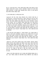 [유아사회교육3] 1 유아의 애착에 대한 ?동물행동학 이론과 ?사회학습이론의 관점-5