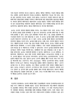 [유아사회교육3] 1 유아의 애착에 대한 ?동물행동학 이론과 ?사회학습이론의 관점-7
