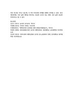 [유아사회교육3] 1 유아의 애착에 대한 ?동물행동학 이론과 ?사회학습이론의 관점-8