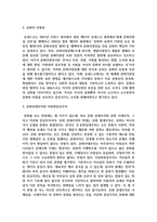 [청소년문화2] 문화상대주의에 대해 설명하고, 청소년문화를 이해하는데 있어서 문화상대주의적 관점-4