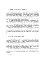 심리학에게묻다1) 사람들삶을살아가면서 뜻하지않게 폭풍만난후고통받기도한다 삶의 폭풍 지나가기 외상후스트레스장애외상극복할 수 있는 제시하시오0k-2